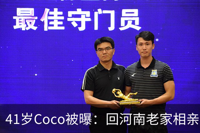 41岁Coco被曝：回河南老家相亲了好几次，全黄了！大家听到她和那个人的感情经历后，都说了一句相同的话...